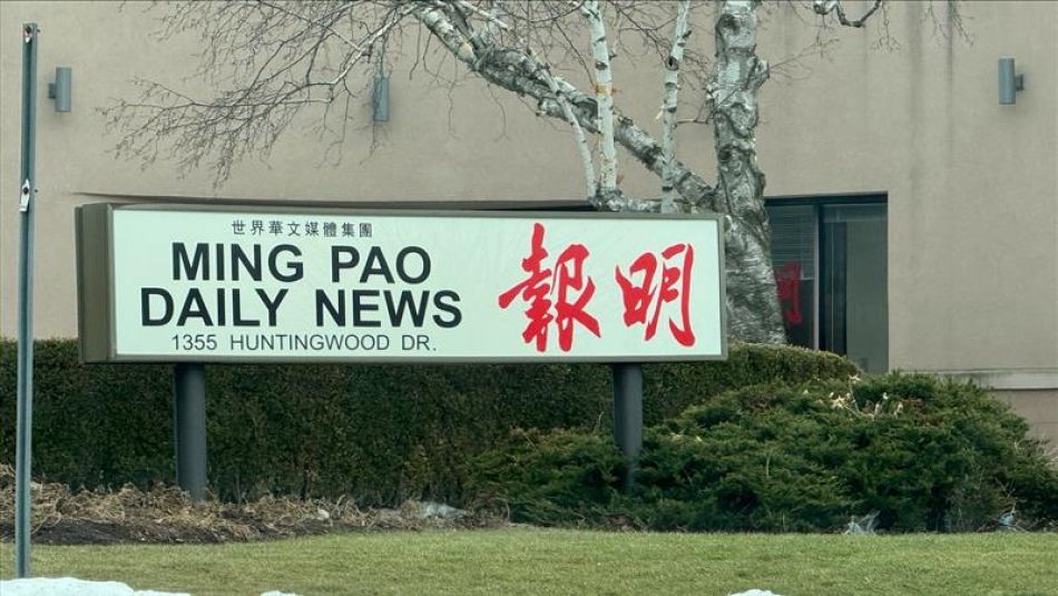 Ming Pao exterior sign 